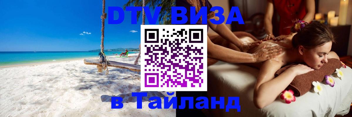 Visa в Таиланд 